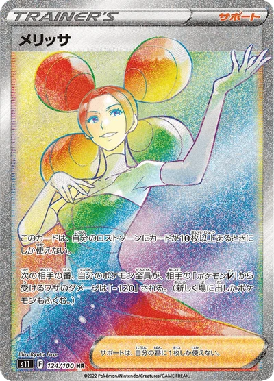 メリッサ #124