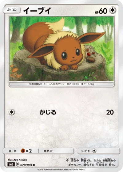 イーブイ #70