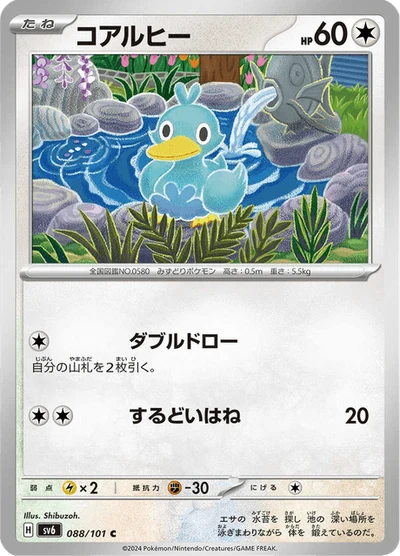 コアルヒー #88