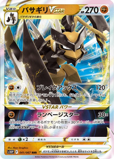 バサギリVSTAR #41