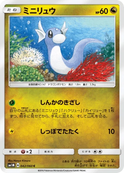 ミニリュウ #42