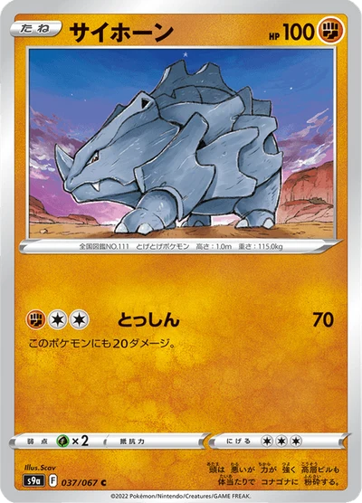 サイホーン #37
