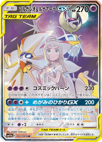 ソルガレオ&ルナアーラGX — $16.13 · ドリームリーグ #20 — GRLD