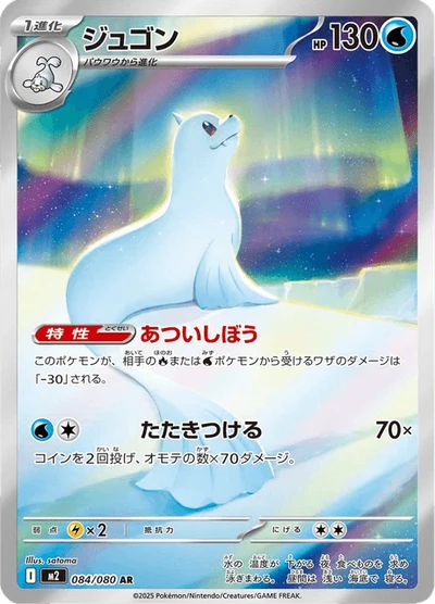 ジュゴン #84