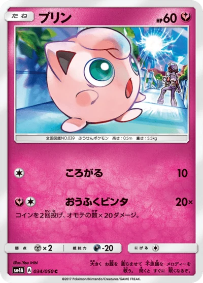 プリン #34