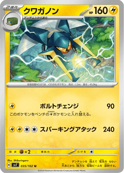 クワガノン #35