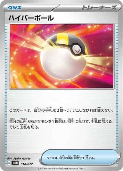 ハイパーボール #14