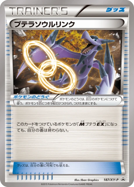 プテラソウルリンク #187 — $108.19 · XY プロモカード #187 — GRLD