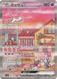ミュウex