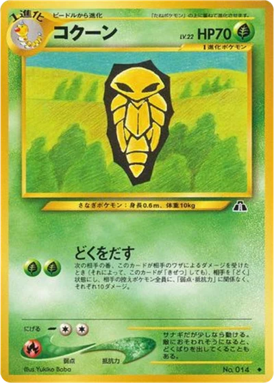 Kakuna #7