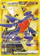 シロナのガブリアスex
