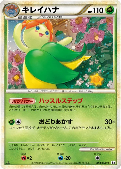Bellossom #4