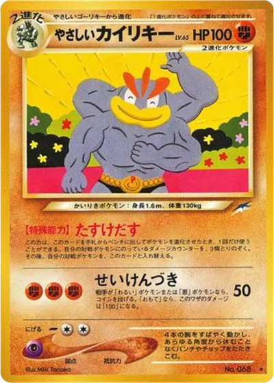 Machamp #77