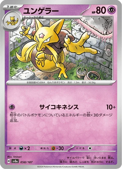 Kadabra #58