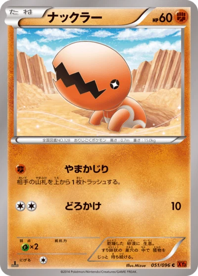 ナックラー #51