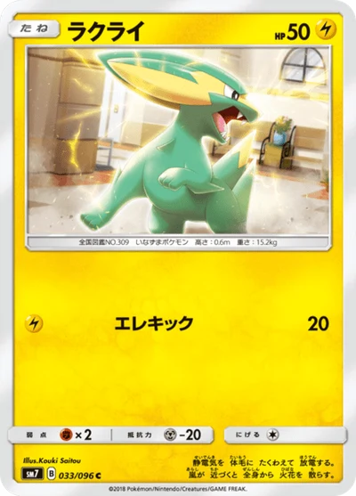 ラクライ #33