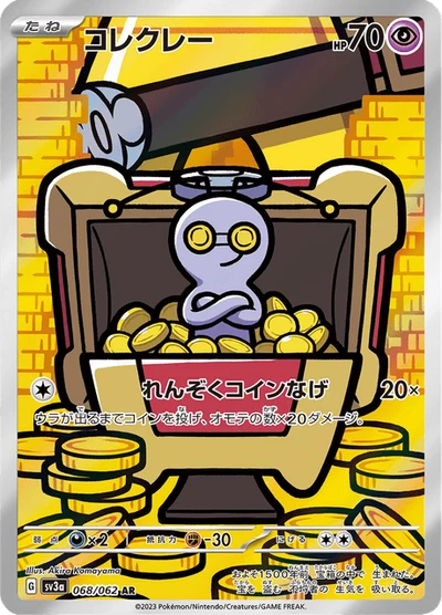 コレクレー #68