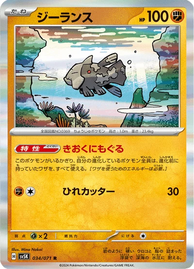 Relicanth #34