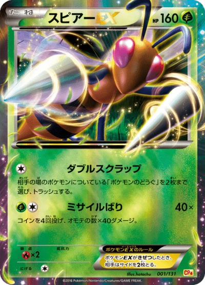 スピアーEX #1