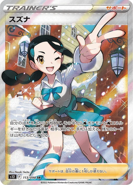 【PSA10】スズナ SR 113/098 パラダイムトリガー ポケモンカード スズナ — $13.25 · パラダイムトリガー #113 — GRLD