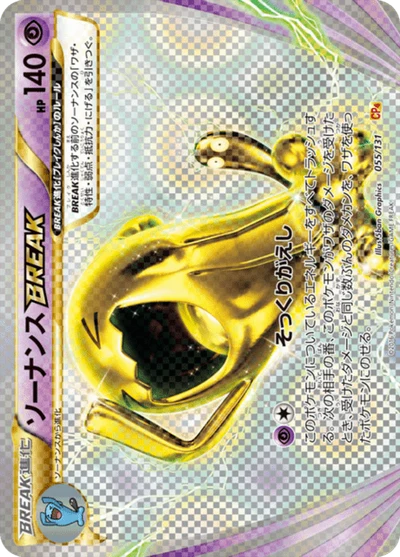 ソーナンスBREAK #55
