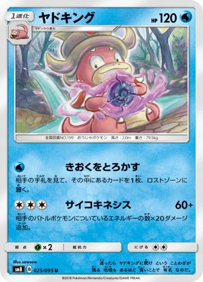 ヤドキング #25