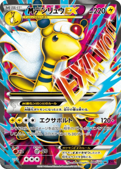 デンリュウEX #86