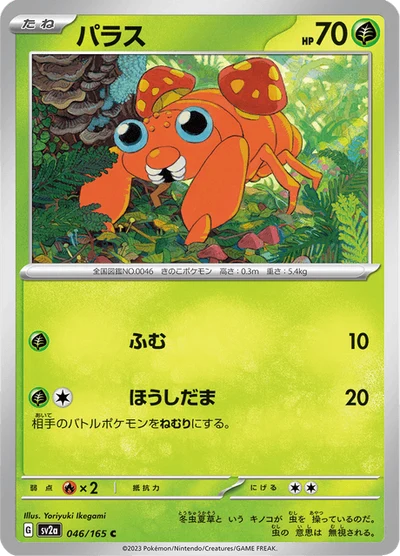 ポケモン カードダス パラス パラス — $1.50 · ムゲンゾーン #1 — GRLD