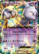 ミュウツーEX #190