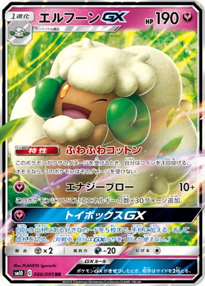 エルフーンGX #66