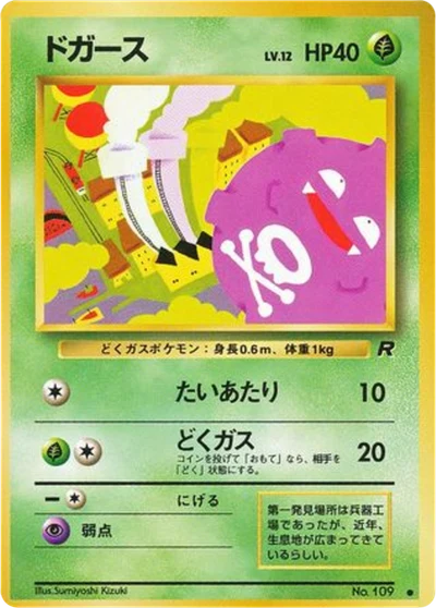 Koffing #5