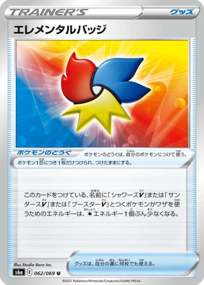 Elemental Badge #62