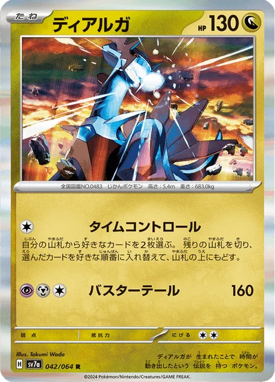 Dialga #42