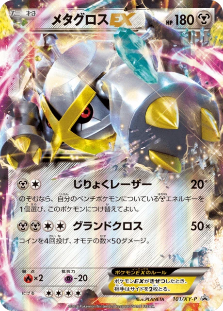 メタグロス — $8.55 · 蒼空の激突 #44 — GRLD
