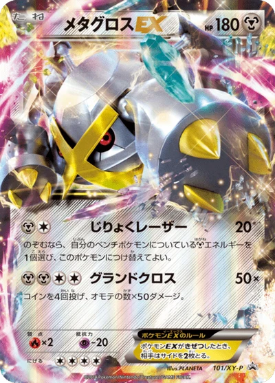 メタグロスEX #101 #101