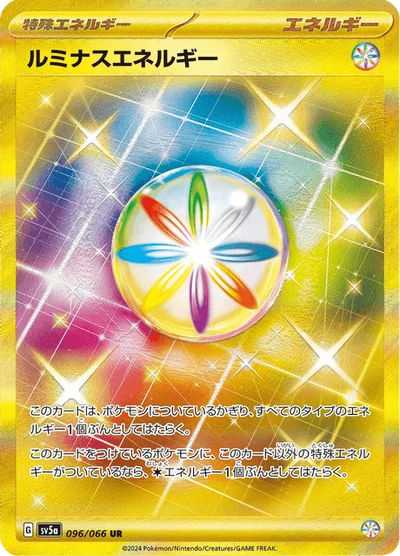 ルミナスエネルギー #96