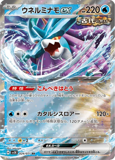 Walking Wake ex #24