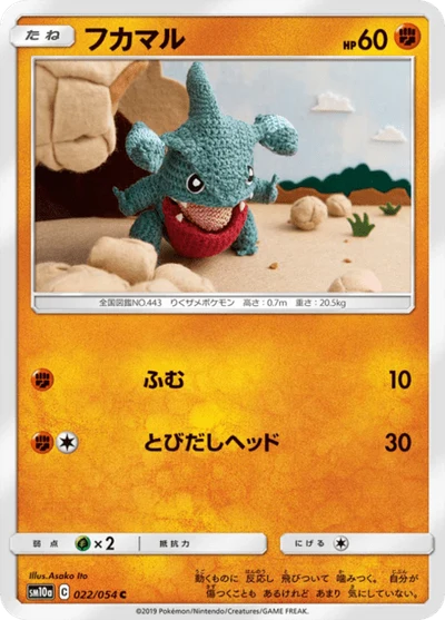 フカマル #22