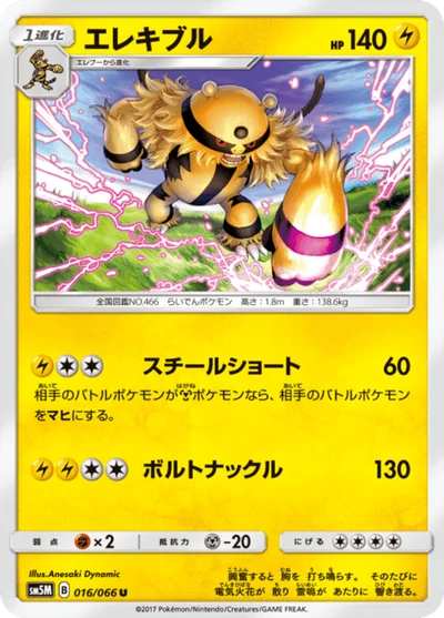エレキブル — $7.50 · 頂上大激突 #30 — GRLD