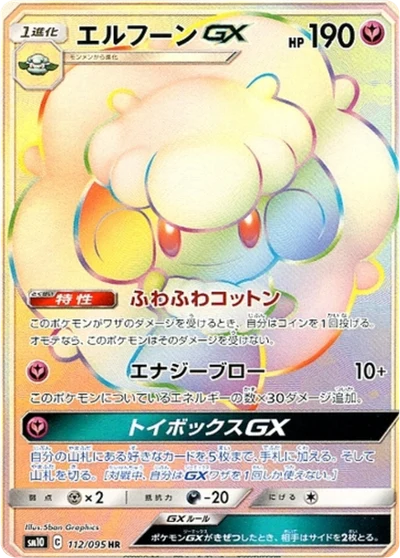 Whimsicott GX #112