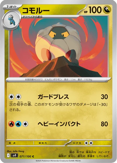 Shelgon #71