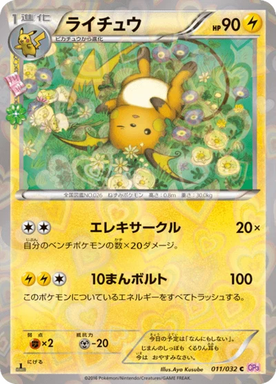 ライチュウ — $5.15 · GXバトルブースト #29 — GRLD