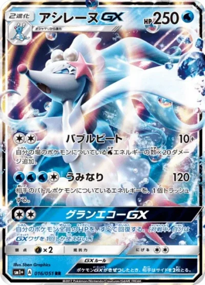 アシレーヌGX #16