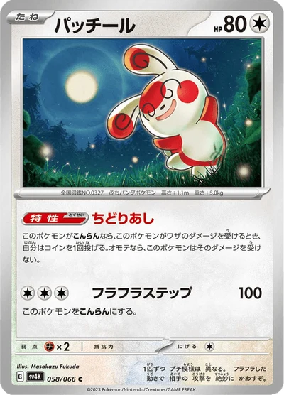 Spinda #58