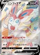 ニンフィアV
