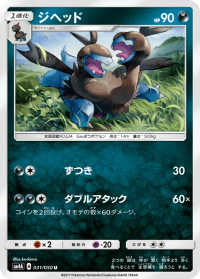 ジヘッド #31