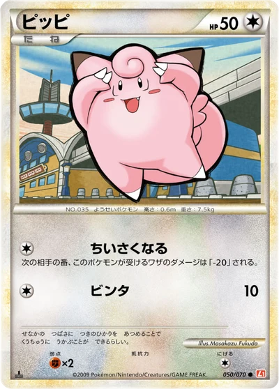 ピッピ #50