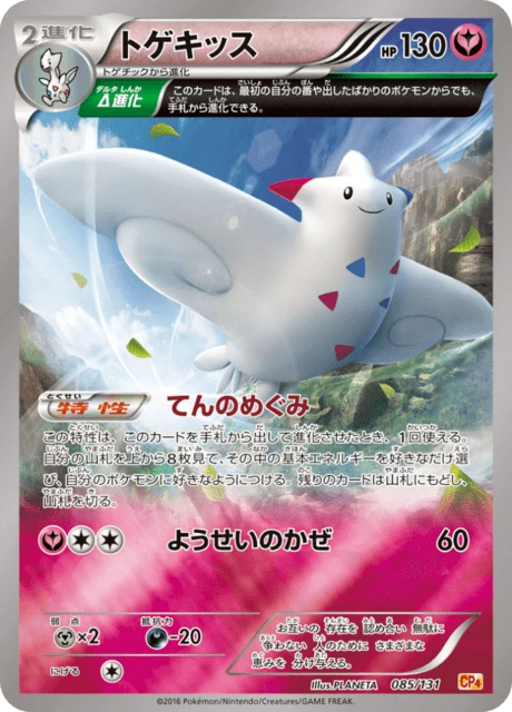トゲキッス — $5.11 · プレミアムチャンピオンパック EX×M×BREAK #85