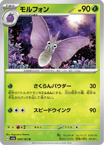 Venomoth #49