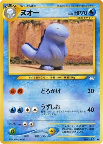 quagsire #14